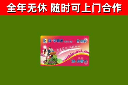 神农架回收购物卡